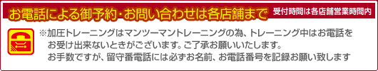 フィットネスワンの予約専用ダイヤル