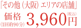 京都・大阪エリアの加圧トレーニングプラン価格